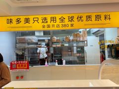 -味多美蛋糕(霍营地铁店)