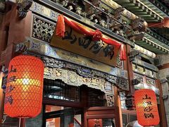 -山四砂锅(太原钟楼街店)