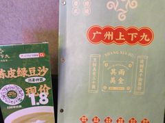 -上下九广州菜馆(锦业路店)