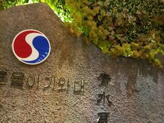 -青水瓦台(青山店)