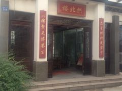 -拱北楼(皇亭广场店)