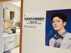 -优医视平价眼镜蔡司依视路折扣工厂店(德胜门店)
