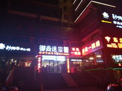门面-遇见 ·砂师弟与二师兄