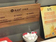 -九府羊·鲜羊火锅·烤串(新华路店)