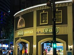 -泸溪河桃酥(秦淮夫子庙一店)