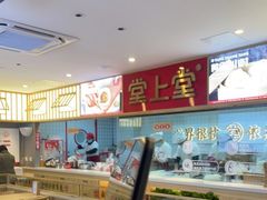 -堂上堂(益民街店)