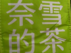 -奈雪的茶(金鹰广场店)