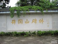 -井冈山革命烈士陵园
