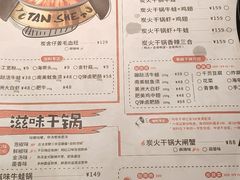 菜单-炭舍干锅(华发商都店)