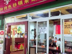 门面-李米线(武陵路店)