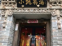 -小铫鸡汤