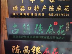 -磁器口古镇