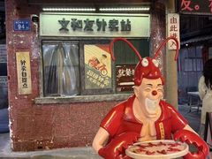 -长沙文和友(海信广场店)