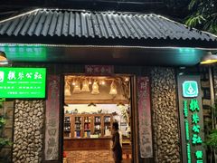 -横琴公社餐厅