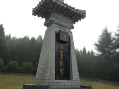 -秦始皇帝陵博物院-丽山园