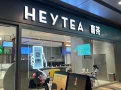 -喜茶(东莞厚街万达店)