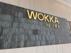 -WOKKA by艮上(中海环宇荟店)
