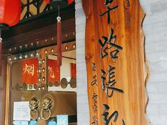门面-子午路张记肉夹馍(翠华路店)