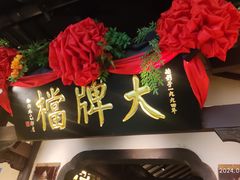 -南京大牌档(中关村领展广场店)