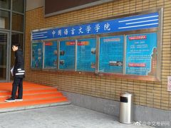 -北京外国语大学东院食堂