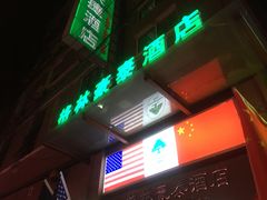 -格林豪泰(天津滨江道店)