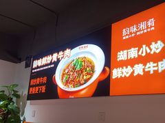 -韵味湘肴·小炒黄牛肉(五一广场店)