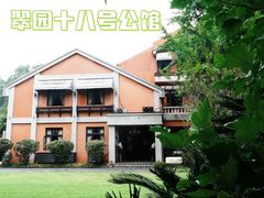 -翠园十八号庭院餐厅