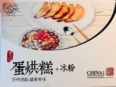 -贺记蛋烘糕(文庙西街店)