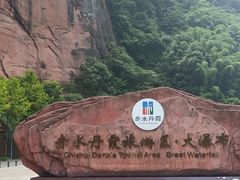 -赤水丹霞旅游区·大瀑布