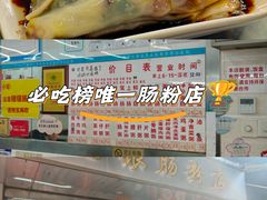 -穗银肠粉店(东川路店)