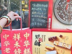 -祥禾饽饽铺·中式糕点(天津河东美福园店)