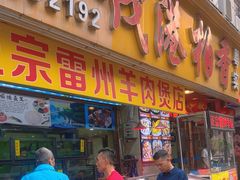 -茂港柏香(侨港路店)