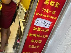 -小红车炸蛋葱油饼