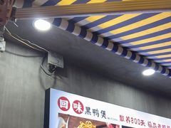 -回味黑鸭煲·始于2006(万松园店)