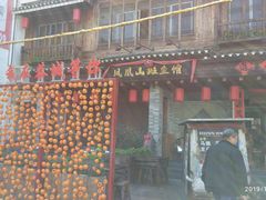 门面-凤凰山斑鱼馆(恭城店)