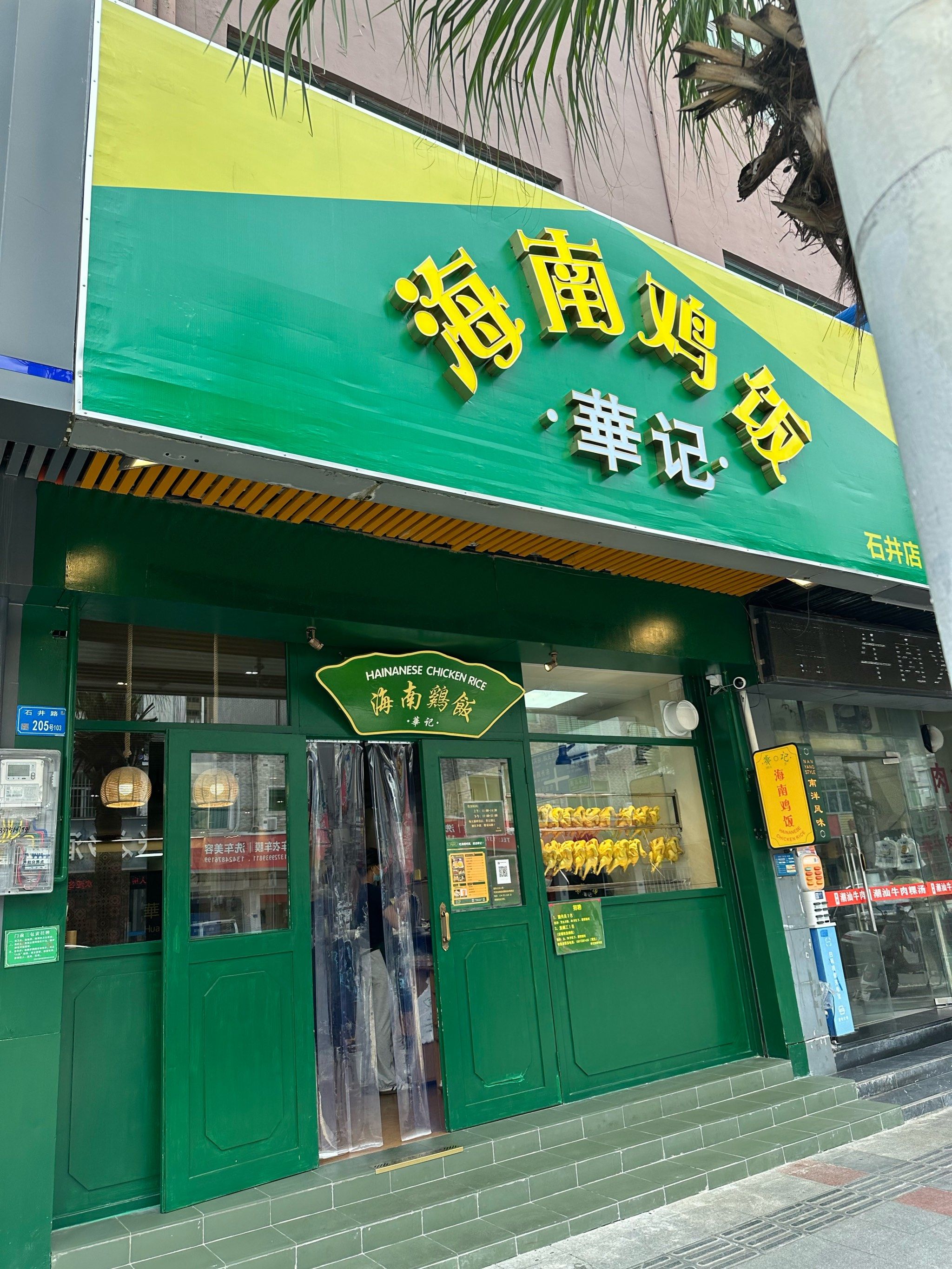 0元玩转这座城 #海南鸡饭