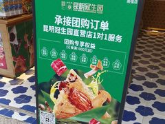 -昆明冠生园·蛋糕·面包(南强街店)