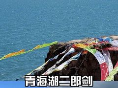 -青海湖二郎剑景区