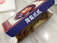 -降龙爪爪(建设路2店)