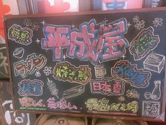 -平成屋·午肴夜酒(四川北路店)