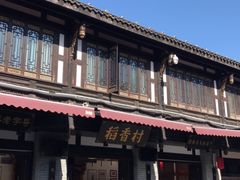 门面-稻香村(文殊院旗舰店)