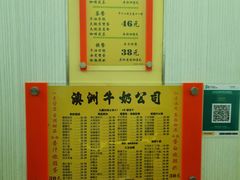 -澳洲牛奶公司(佐敦店)