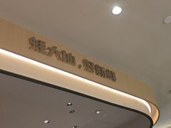 -蚝大仙横琴生蚝火锅(日月贝店)