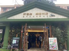 -轩客会(熊猫书店)