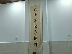 大堂-华兴街自力面店