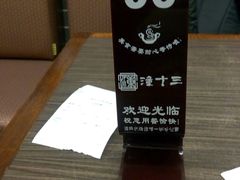 -潼十三肉夹馍(东单店)