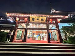 -楼外楼(西湖景区孤山路店)