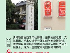 -浙江省博物馆(孤山馆区)