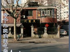 -川香煲(茅台路店)