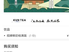 -KUNCHA鲲茶·江西制茶(铜锣湾店)